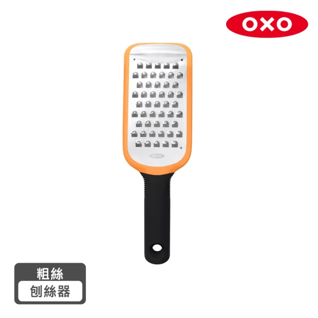 【美國OXO】好好握粗絲刨絲器