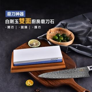 【磨刀霍霍】白剛玉雙面廚房磨刀石(廚房 砥石 油石 磨刀器 磨刀神器 磨菜刀 磨剪刀 快速開刃 刀具磨利)