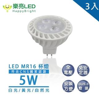 【happybright 樂亮】mr16 5w 杯燈 內置安定器 全電壓 3入(軌道燈 崁燈 採用osram燈珠)