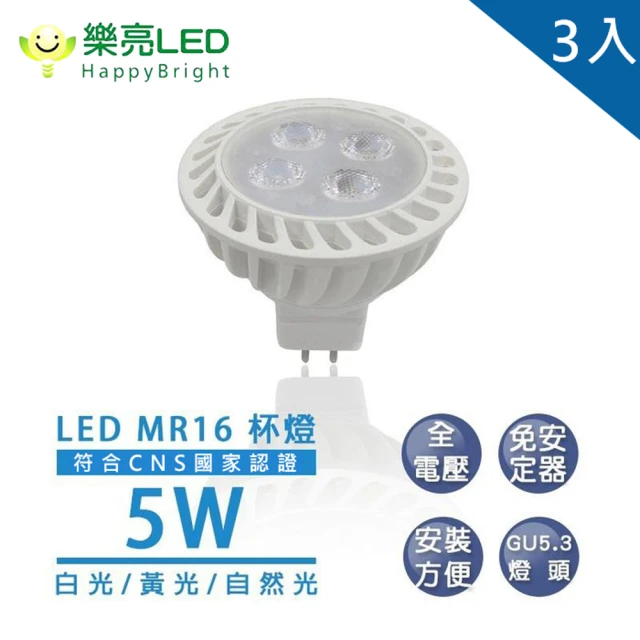 HappyBright 樂亮 MR16 5W 杯燈 內置安定器 全電壓 3入(軌道燈 崁燈 採用OSRAM燈珠)