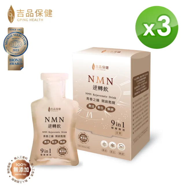 【吉品保健】NMN逆轉飲3盒(共42條)