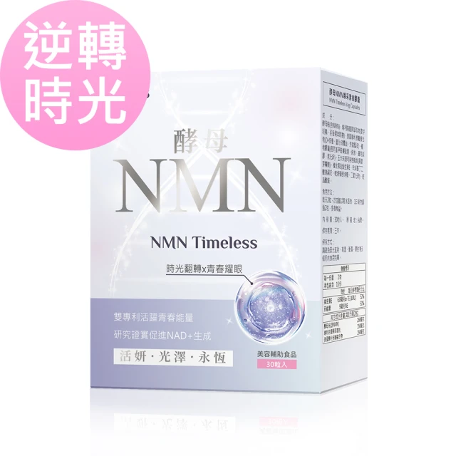 【BHK’s】酵母NMN喚采 素食膠囊(30粒/盒)