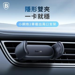 【BASEUS】倍思 小鋼炮2車用出風口支架(車用手機支架/手機導航車架/車用雙夾頭支架/出風口支架)