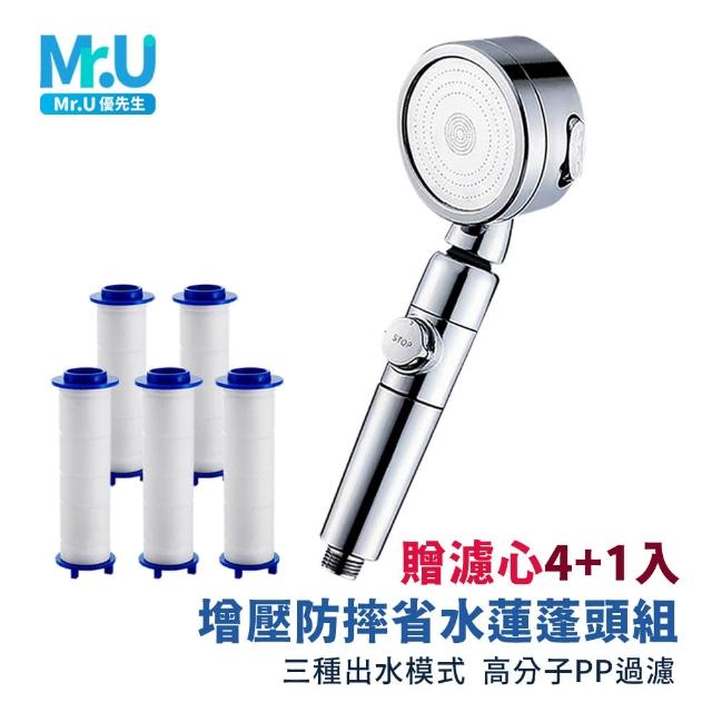 【Mr.U 優先生】同款增壓防摔省水蓮蓬頭組 獨家附贈5支濾心(花灑 360度旋轉 加壓除氯 可拆洗)