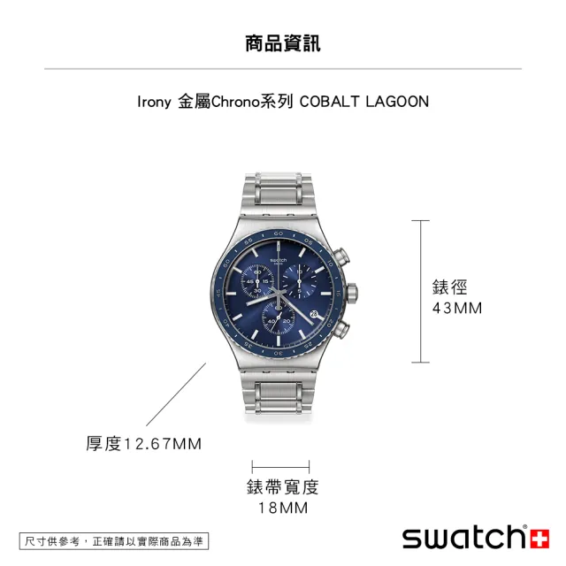 【SWATCH】Irony 金屬Chrono系列手錶 COBALT LAGOON 金屬錶 男錶 女錶 瑞士錶 錶 三眼 計時碼錶(43mm)