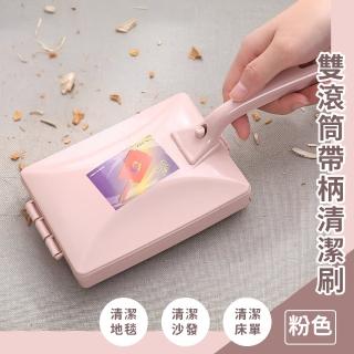 【毛髮清理器】雙滾筒帶柄清潔刷(居家 除毛刷 除塵刷 地毯清潔 貓毛狗毛 衣物大衣)
