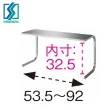 【下村企販】日本製不鏽鋼伸縮式置物架(可耐重12公斤/廚房收納架)