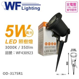 【DanceLight 舞光】OD-3175R1 LED 5W 3000K 黃光 36度 IP66 全電壓 照樹燈 WF430923