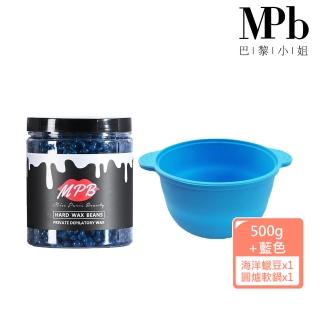 【MPB 巴黎小姐】私密蠟豆軟鍋套組 海洋蠟豆+矽膠軟鍋(除毛膏 蜜蠟 鬍鬚 熱蠟 電動刀儀 孕婦去毛 雷射)