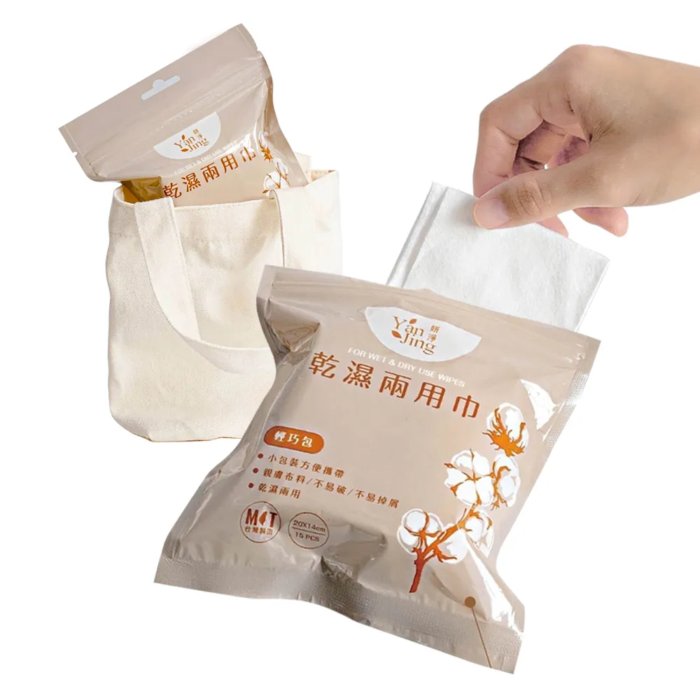 【台製優品】MIT乾濕兩用洗臉巾-隨身包4入組(台灣製 拋棄式 棉柔巾 卸妝巾 卸妝棉 化妝棉 消毒巾)
