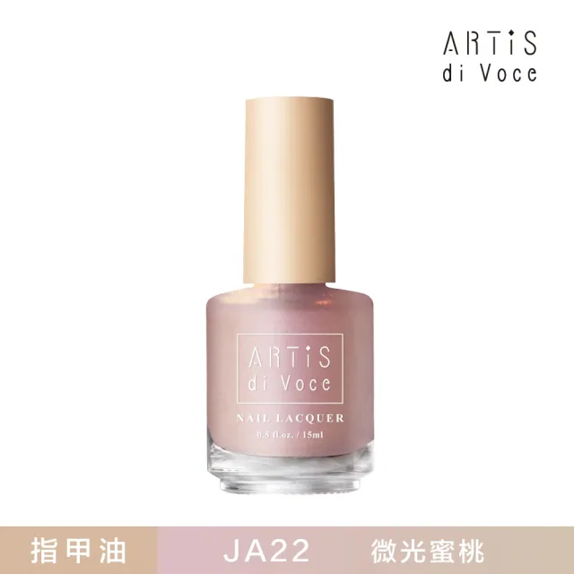 【ARTiS di Voce】x 林葉亭 指甲油 微光蜜桃 JA22