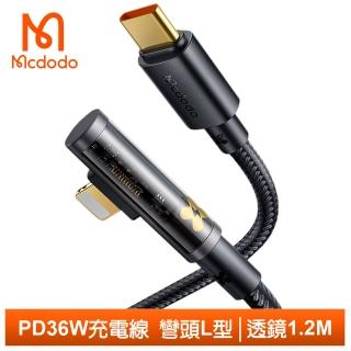 【Mcdodo 麥多多】Lightning/Type-C/iPhone/PD充電線傳輸線快充線 彎頭 L型 透鏡 1.2M