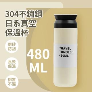 【環保尖兵】304不鏽鋼日系真空保溫杯-480ML(水杯 水壺 保溫杯 隨行杯 保冷杯 咖啡杯 環保杯 飲料杯)(保溫