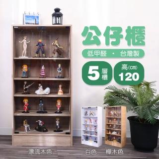 【A級家居】低甲醛加大五層玻璃門收納櫃/展示櫃(公仔櫃/GK模型櫃)