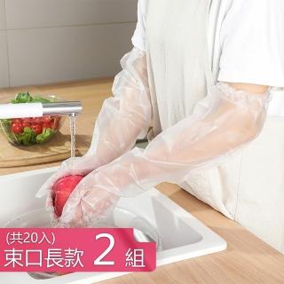 【Dagebeno荷生活】拋棄式TPE材質超長束口手套 大掃除洗車家務手套-長款束口型2組(共20入)