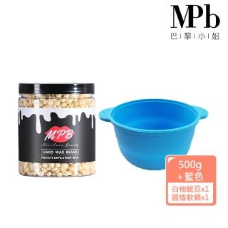 【MPB 巴黎小姐】私密蠟豆軟鍋套組 白柚蠟豆+矽膠軟鍋(除毛膏 蜜蠟 鬍鬚 熱蠟 電動刀儀 孕婦去毛 雷射)