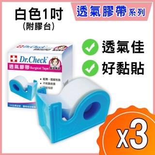 【Dr. Check 護理專家】白色透氣膠帶1吋附膠臺-3入組-(舒適透氣)