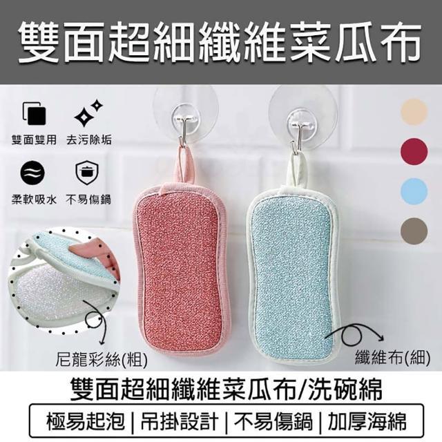 【B&S】超細纖維菜瓜布-10入/組(洗碗海綿/海綿菜瓜布/海綿刷/百潔布/去汙)