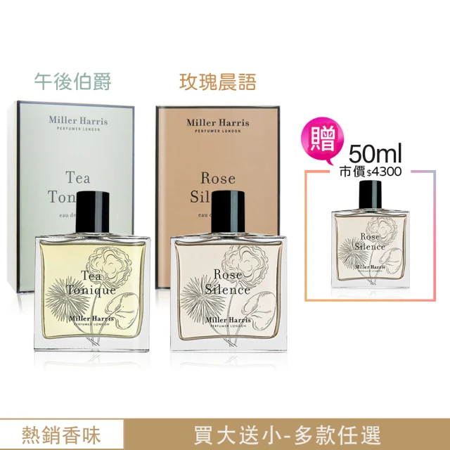 Miller Harris 午後伯爵/玫瑰晨語淡香精 100ml 香味任選(買100ml送50ml-平行輸入)