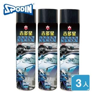【SPODIN司伯汀】吉多星高級亮光蠟750ml 3入(增豔 快速清潔)