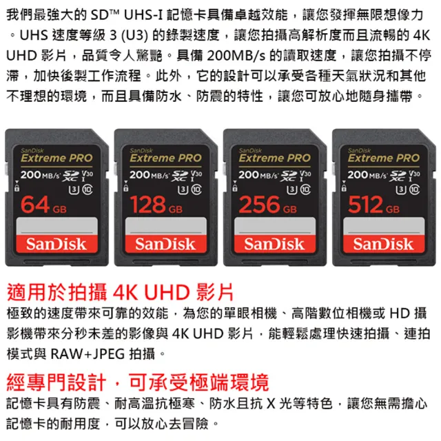 【SanDisk 晟碟】64GB 200MB/s Extreme Pro SDXC SD UHS-I V30 U3 記憶卡(平輸)