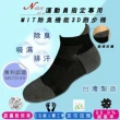 【N-easy】銀離子除臭抗菌-3D跑步襪5入組(除臭襪)