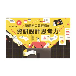 【Hahow 好學校】讓圖不只是好看的－資訊設計思考力！