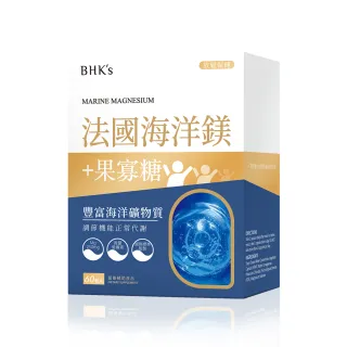 【BHK’s】法國海洋鎂 素食膠囊-60粒-盒(3盒組)