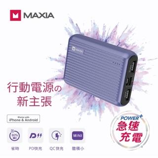 【MAXIA】MPB-F100 10000mAh 18W 3孔輸出 急速快充行動電源-星野紫(經典行李箱設計)