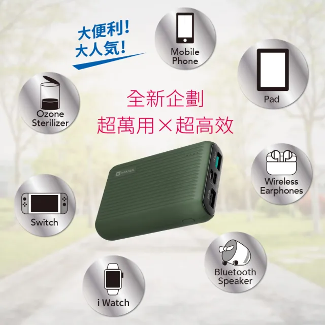 【MAXIA】MPB-F100 10000mAh 18W 3孔輸出 急速快充行動電源-星野紫(經典行李箱設計)