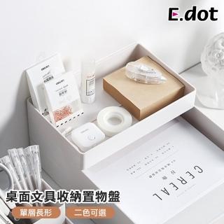 【E.dot】可堆疊桌面文具小收納盒/置物盤