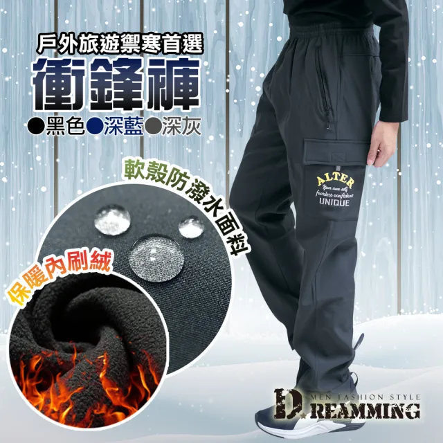 【Dreamming】反光多口袋防風防潑水刷毛鬆緊雪褲 衝鋒褲(共三色)