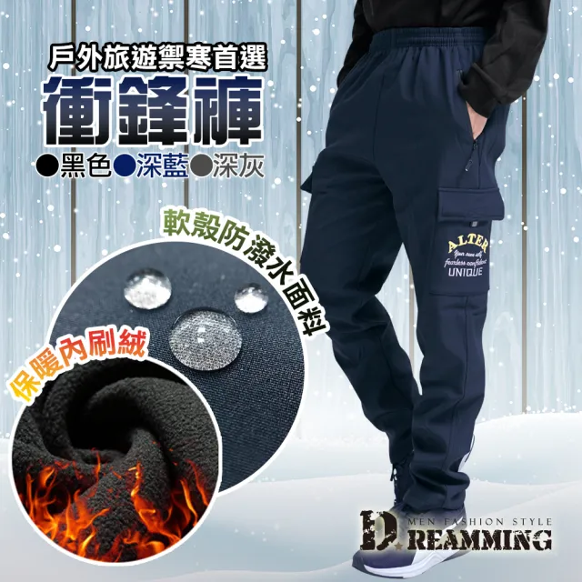 【Dreamming】反光多口袋防風防潑水刷毛鬆緊雪褲 衝鋒褲(共三色)