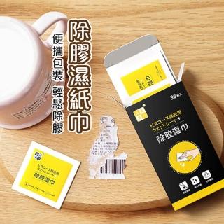 【homer生活家】除膠濕紙巾 36入(除膠神器 除殘膠 去膠神器 除膠劑 多功能黏膠去除劑)