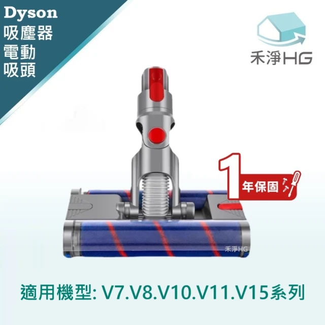 【禾淨家用HG】Dyson 萬向滾輪 電動雙滾筒吸頭 適用 V7 V8 V10 V11 V15 副廠配件(1入/組)