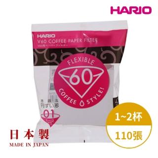 【HARIO】日本製V60錐形白色漂白01咖啡濾紙110張(適用V形濾杯 咖啡濾紙 V形濾紙 濾杯)