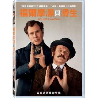 【得利】福爾摩濕與滑生 DVD