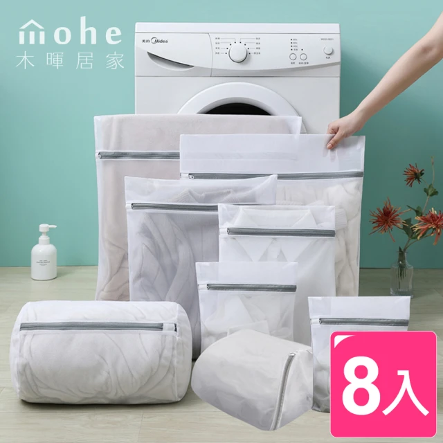 【mohe 木暉居家】洗衣機專用加厚防纏繞洗衣袋8件組(護洗袋 收納袋)