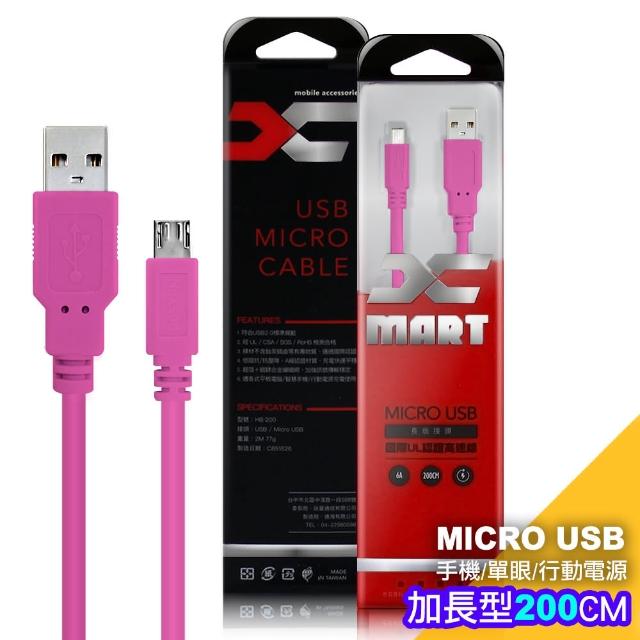 【X_mart】1入裝 台灣製造 MicroUSB 2米/200cm 6A高速充電傳輸線 國際UL認證