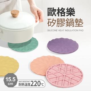 【Quasi】歐格樂矽膠耐熱鍋墊15.5cm