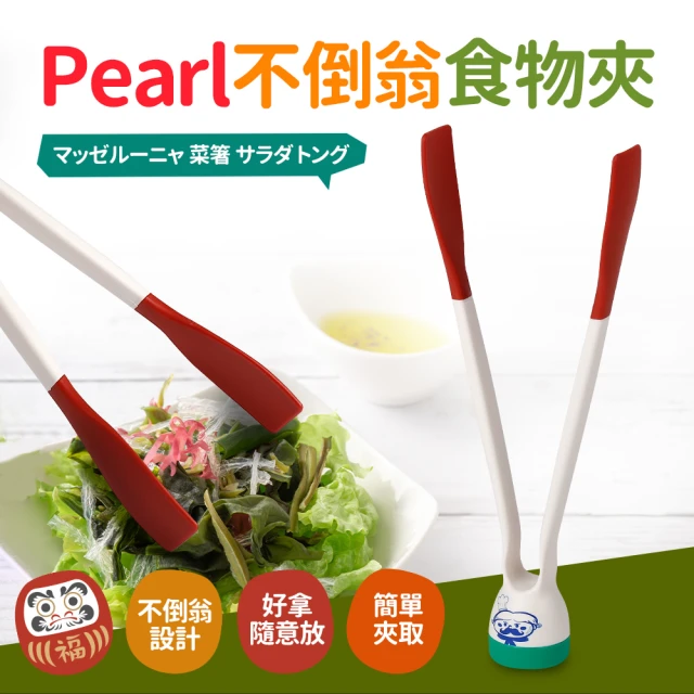 日本Pearl 不倒翁耐熱食物夾(野菜夾)