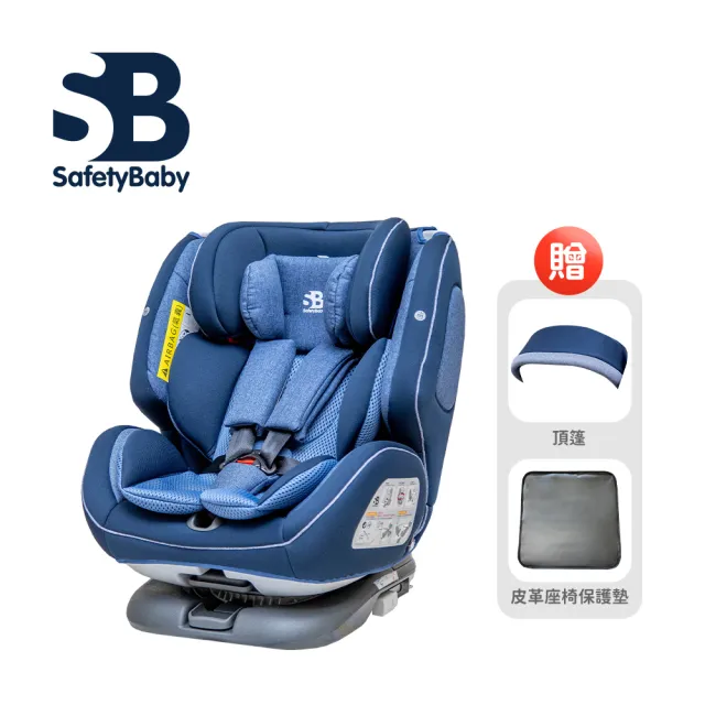 【Safety Baby  適德寶】德國 0-12歲 ISOFIX 安全帶兩用360度旋轉汽車安全座椅(附同色頂篷+皮革座椅保護墊)