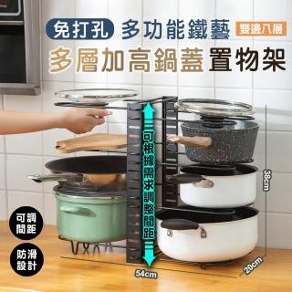 【fioJa 費歐家】8層雙邊 鍋具收納架 廚房置物架 橫放鍋蓋架(可移動鍋架 鍋蓋架 平底鍋圓鍋架)