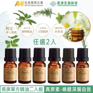 【長庚生技】真原單方精油10ml*2瓶超值組(迷迭香 尤加利 檸檬 甜橙 薄荷 茶樹 松針 香茅 香味擇1)