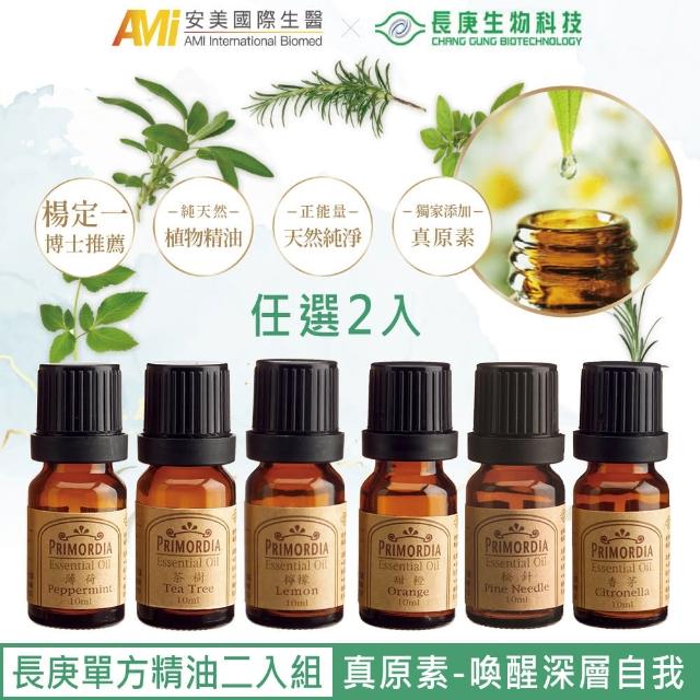 【長庚生技】真原單方精油10ml*2瓶超值組(迷迭香 尤加利 檸檬 甜橙 薄荷 茶樹  松針 香茅 香味擇1)