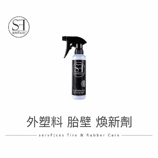 servFaces 德國SF 外塑料 胎壁 煥新劑 Tire & Rubber Care