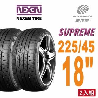 【NEXEN 尼克森】SUPREME 低噪/超耐磨性輪胎二入組225/45/18適用Camry.Mondeo(安託華)