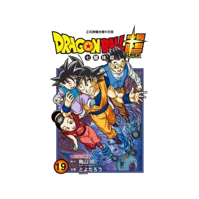 DRAGON BALL超 七龍珠超 19 | 拾書所