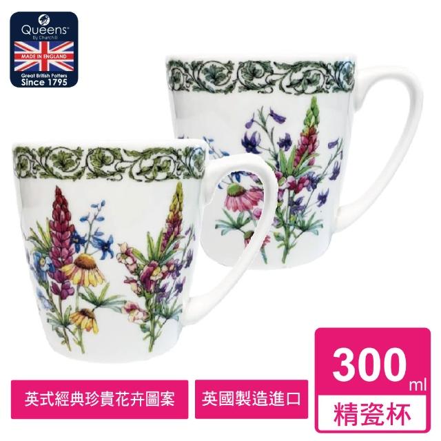 【英國CHURCHILL邱吉爾】QUEENS經典副品牌Garden In Bloom盛開花園系列00ML馬克杯(英國製精瓷杯)