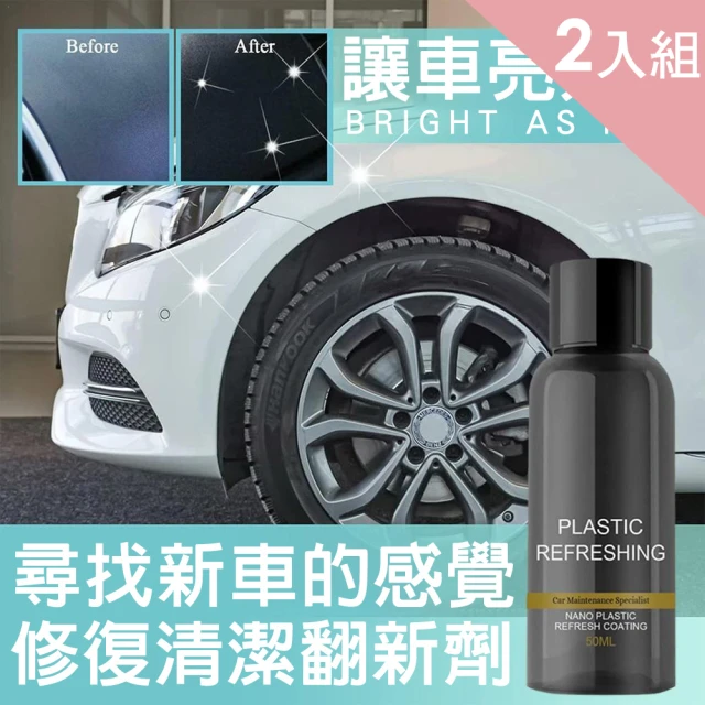 CITY STAR OUHOE汽車塑料翻新劑50ml2入(附清潔海綿/無塵布)